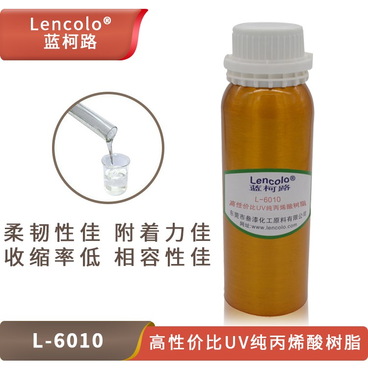 藍(lán)柯路L-6010高性?xún)r(jià)比UV純丙烯酸樹(shù)脂