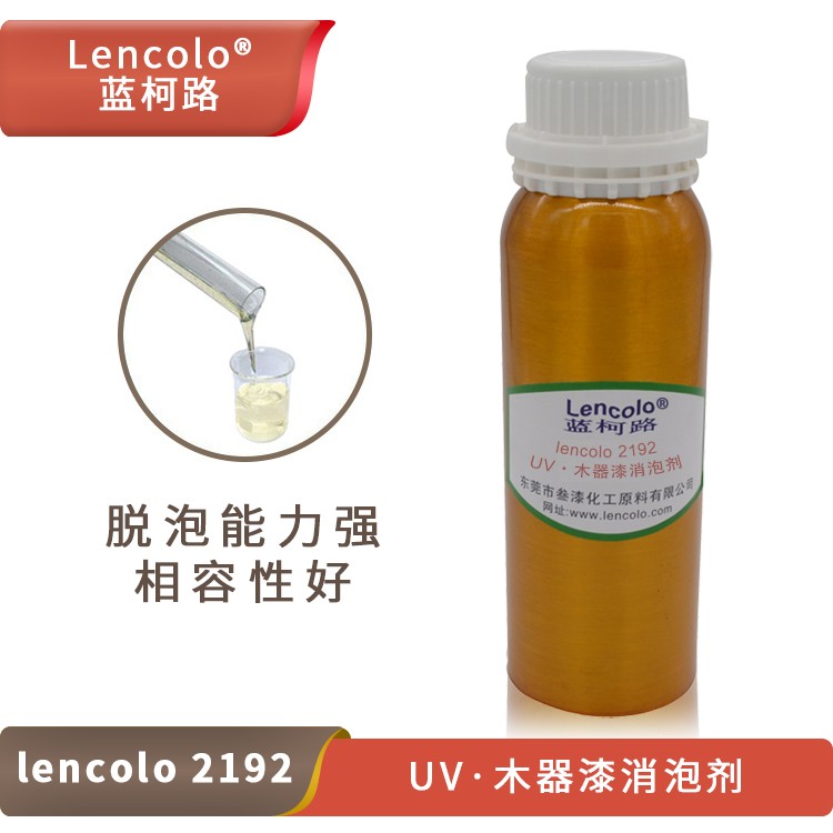 Lencolo 2192 UV、木器漆消泡劑.jpg