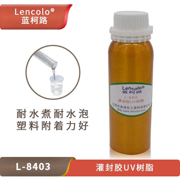 UV灌封膠樹(shù)脂，藍(lán)柯路L-8403的應(yīng)用介紹.jpg