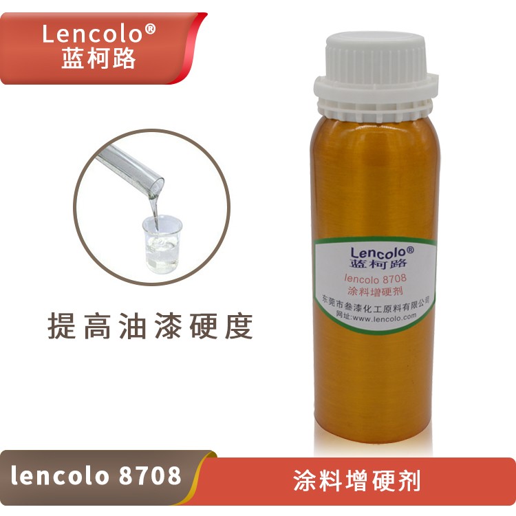 Lencolo 8708 涂料增硬劑.jpg