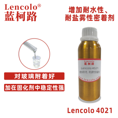 Lencolo 4021 增加耐水性、耐鹽霧性密著劑 附著力促進(jìn)劑 各種涂料、油墨體系 接著劑 彈性體 填縫劑