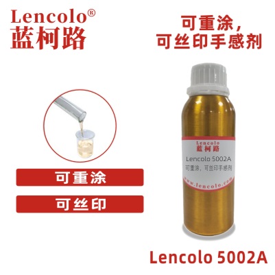 Lencolo 5002A 可重涂，可絲印手感劑 油墨 PU 彈性涂料 橡膠漆